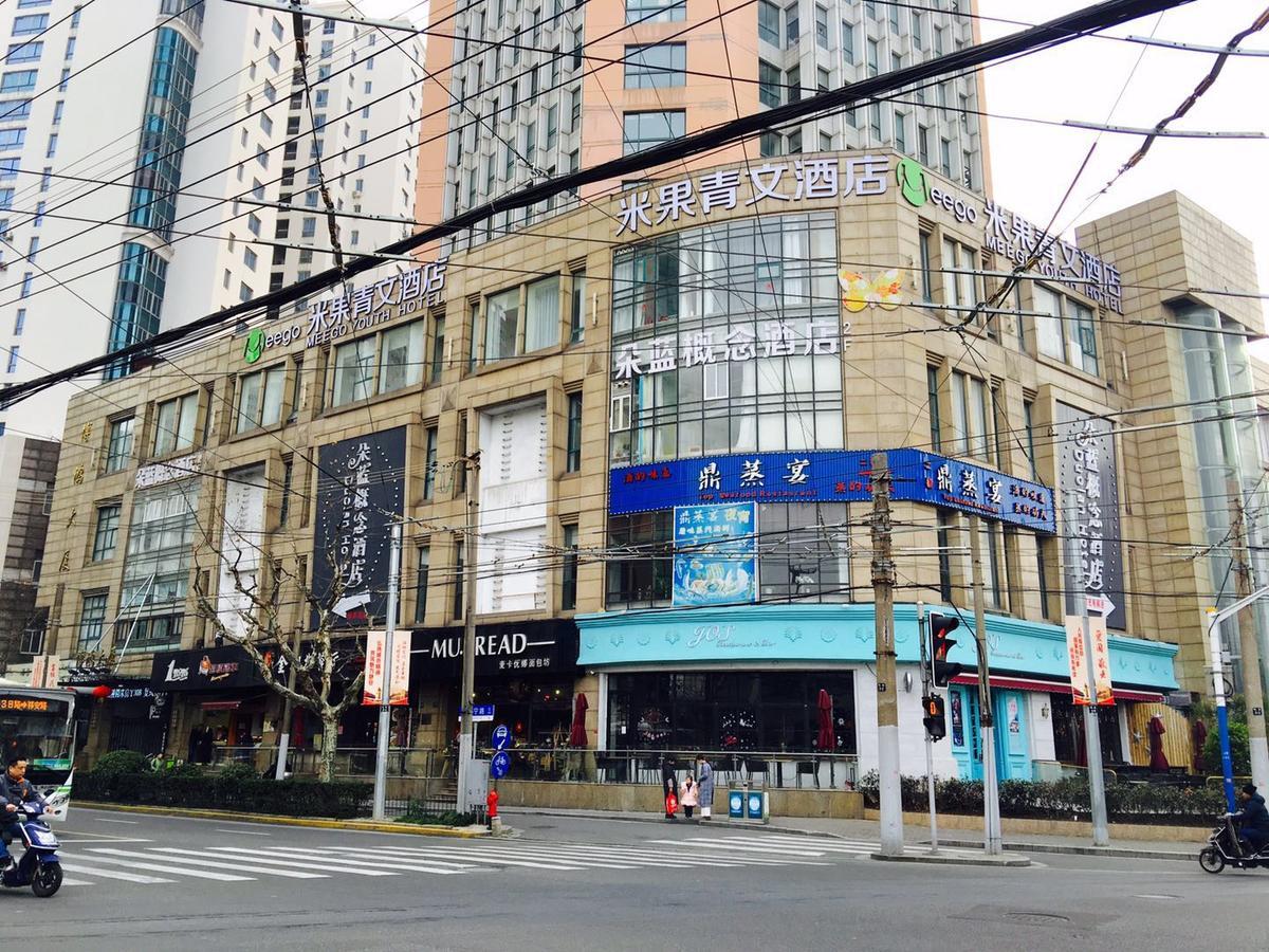 旅馆 Meego Qingwen 上海